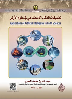 Artificial intelligence applications in earth sciences 