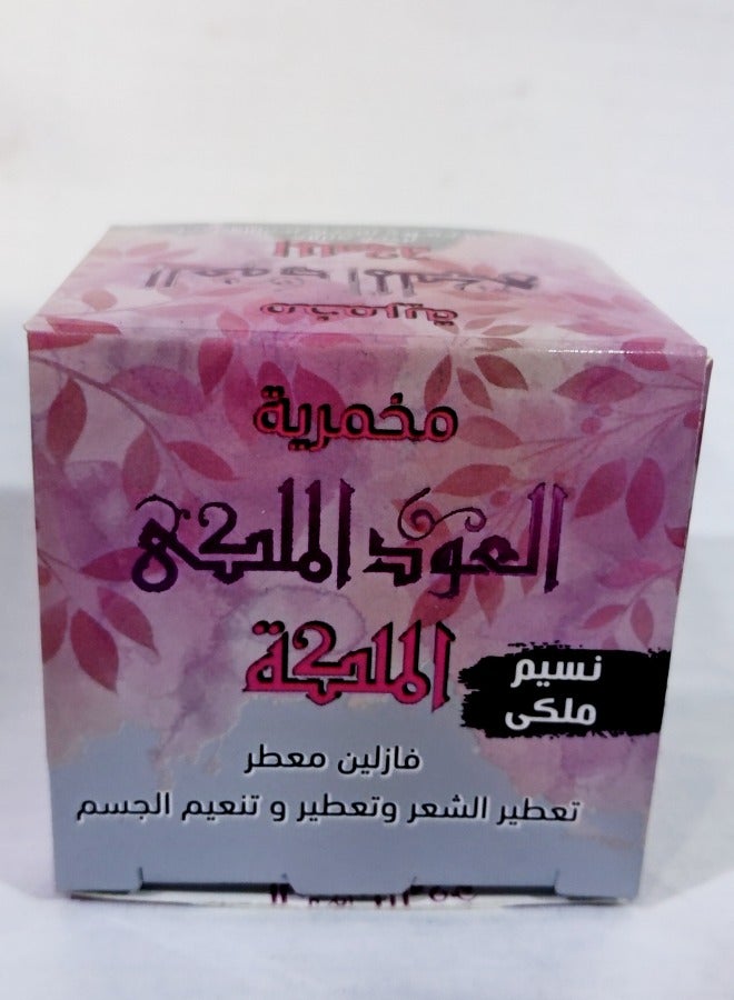 العود الملكي مخمرية لتعطير و تنعيم الجسم متعددة الروائح 50 جم (قد يختلف شكل العبوة) - Image 1