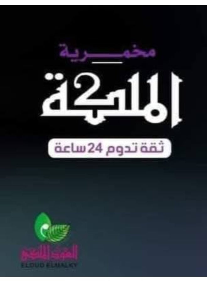 العود الملكي مخمرية لتعطير و تنعيم الجسم متعددة الروائح 50 جم (قد يختلف شكل العبوة) - Image 3