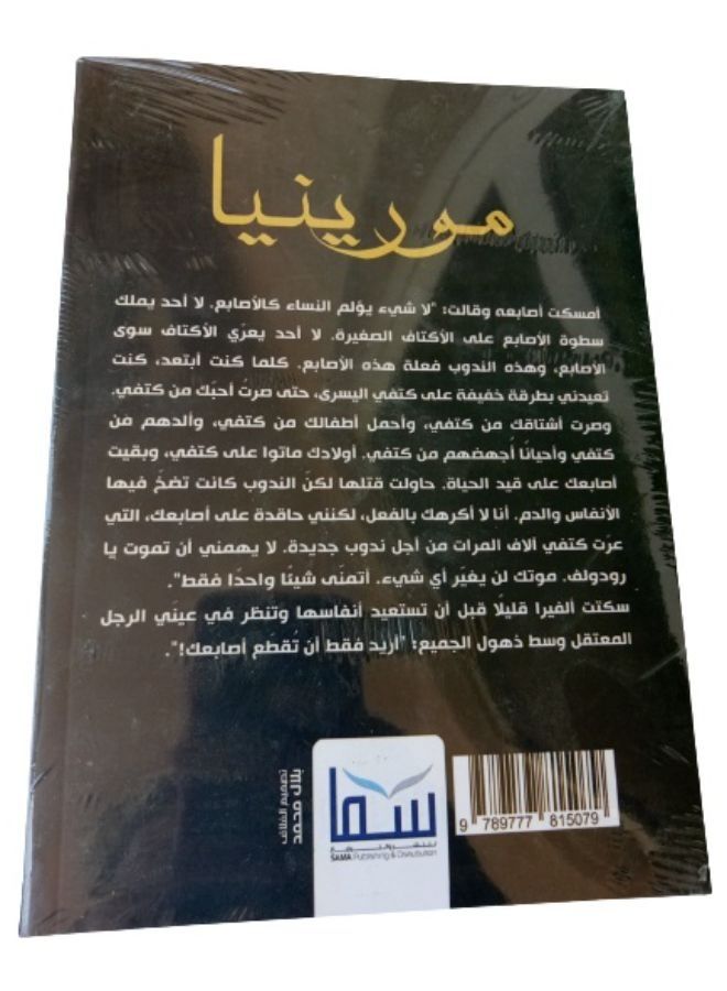 مورينيا - Image 2