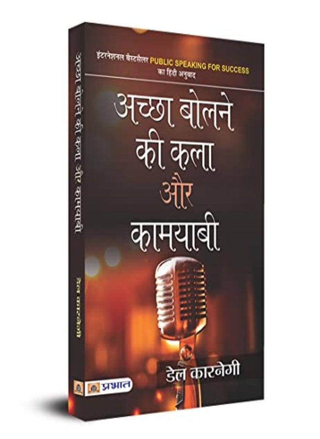 Achchha Bolne Ki Kala Aur Kamyabi 