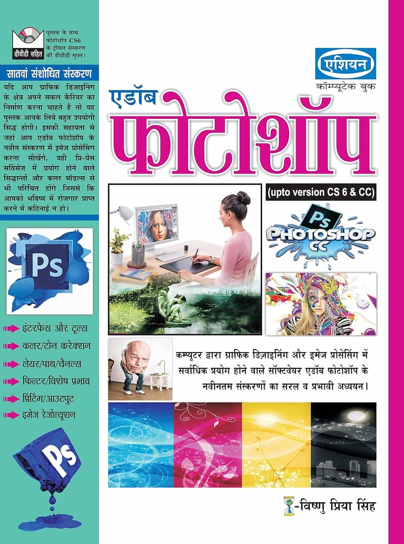 PHOTOSHOP CS 6 WITH FREE SOFTWARE DVD