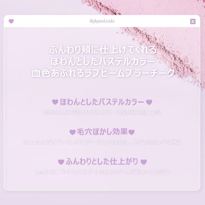 lilybyred لليباي ريد لوف بيم بلور تشيك | بلاشر كوري على شكل قلب، قوام حريري، خفيف الوزن، لمسة نهائية غير لامعة ناعمة، تدوم طويلاً، توهج طبيعي، رائحة قطن مريحة (02 خوخ ضبابي) - Image 4