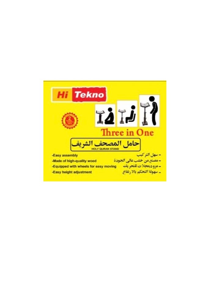 Hi Tekno - 3-in-1 Holy Quran stand with wheels and easy height control - Image 1