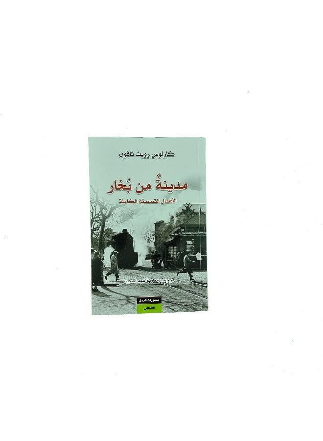 مدينة من بخار - Image 1
