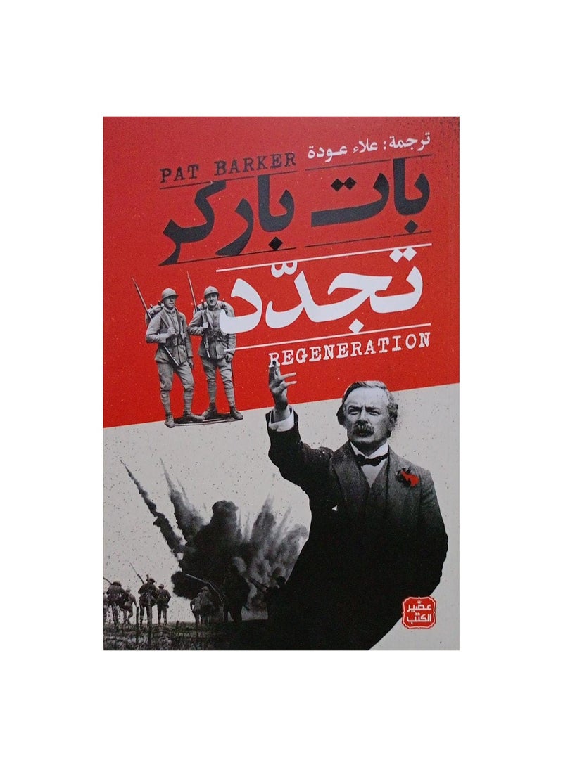 تجدد - نسخة أصلية