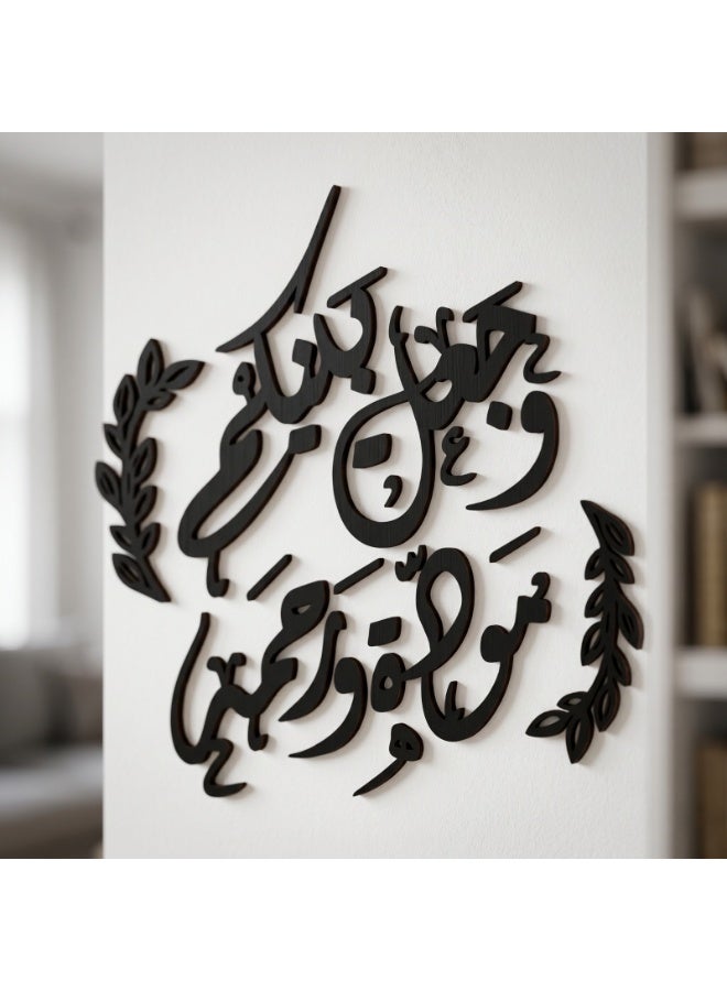Wooden MDF kitchen wall decor with the phrase "And He placed between you affection and mercy" – Modern 3D Islamic design – Elegant black color – 6mm thickness – Double-sided adhesive ready for installation – Luxurious wall decoration for home, kitchen, and living rooms – High quality and a sophisticated decorative touch - Image 4