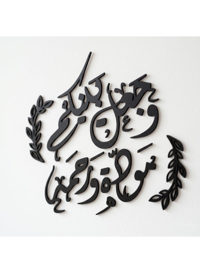 Wooden MDF kitchen wall decor with the phrase "And He placed between you affection and mercy" – Modern 3D Islamic design – Elegant black color – 6mm thickness – Double-sided adhesive ready for installation – Luxurious wall decoration for home, kitchen, and living rooms – High quality and a sophisticated decorative touch - Image 1