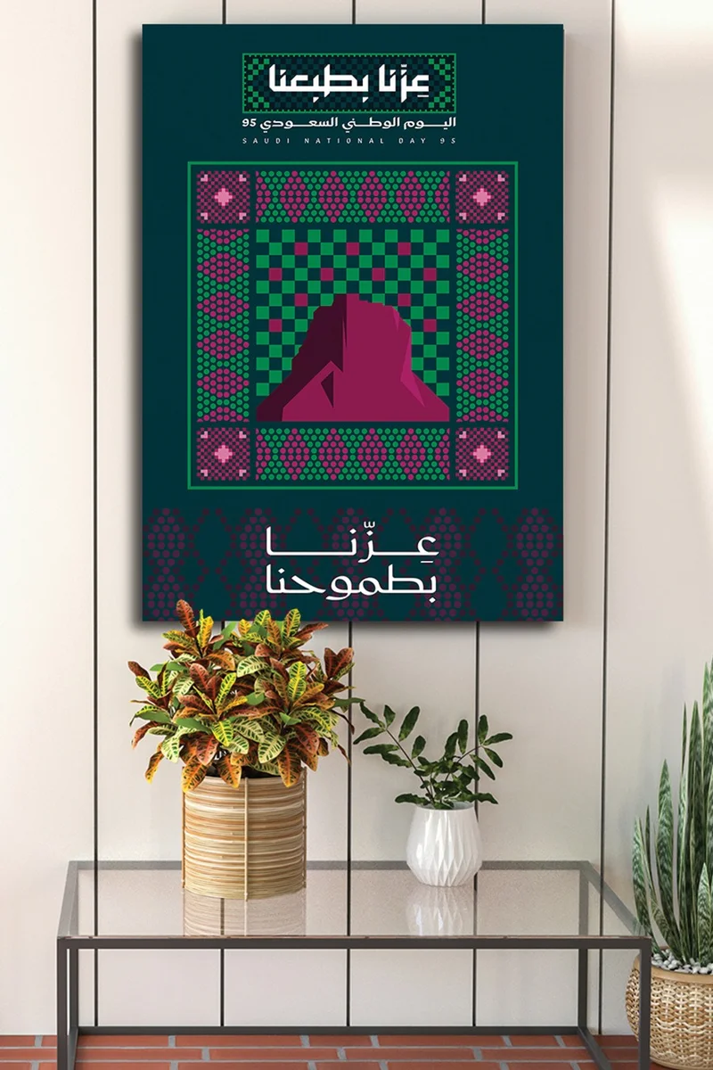 لوحة لوحة كانفاس على إطار خشبي لليوم الوطني السعودي بتصميم عزنا بطبعنا عزنا بطموحنا