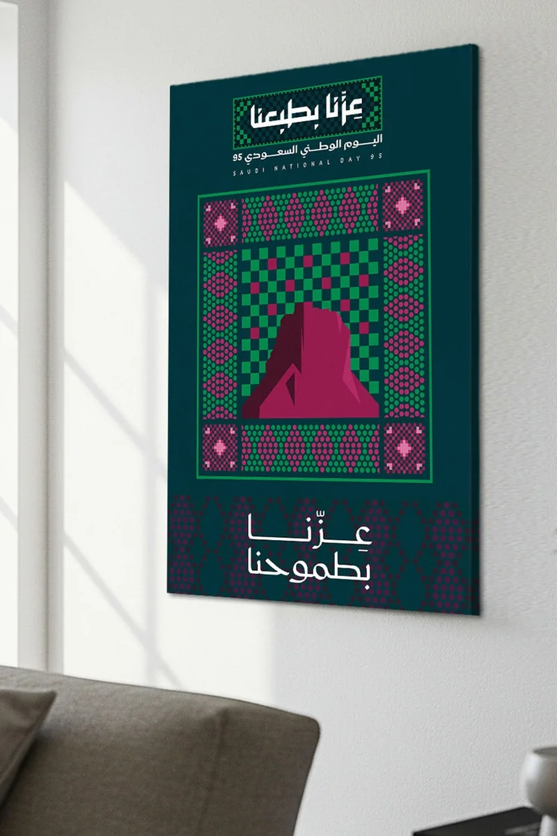 لوحة لوحة كانفاس على إطار خشبي لليوم الوطني السعودي بتصميم عزنا بطبعنا عزنا بطموحنا