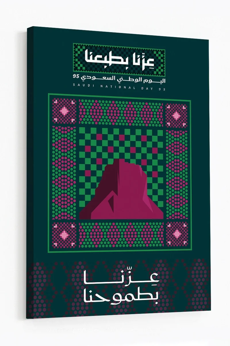 لوحة لوحة كانفاس على إطار خشبي لليوم الوطني السعودي بتصميم عزنا بطبعنا عزنا بطموحنا