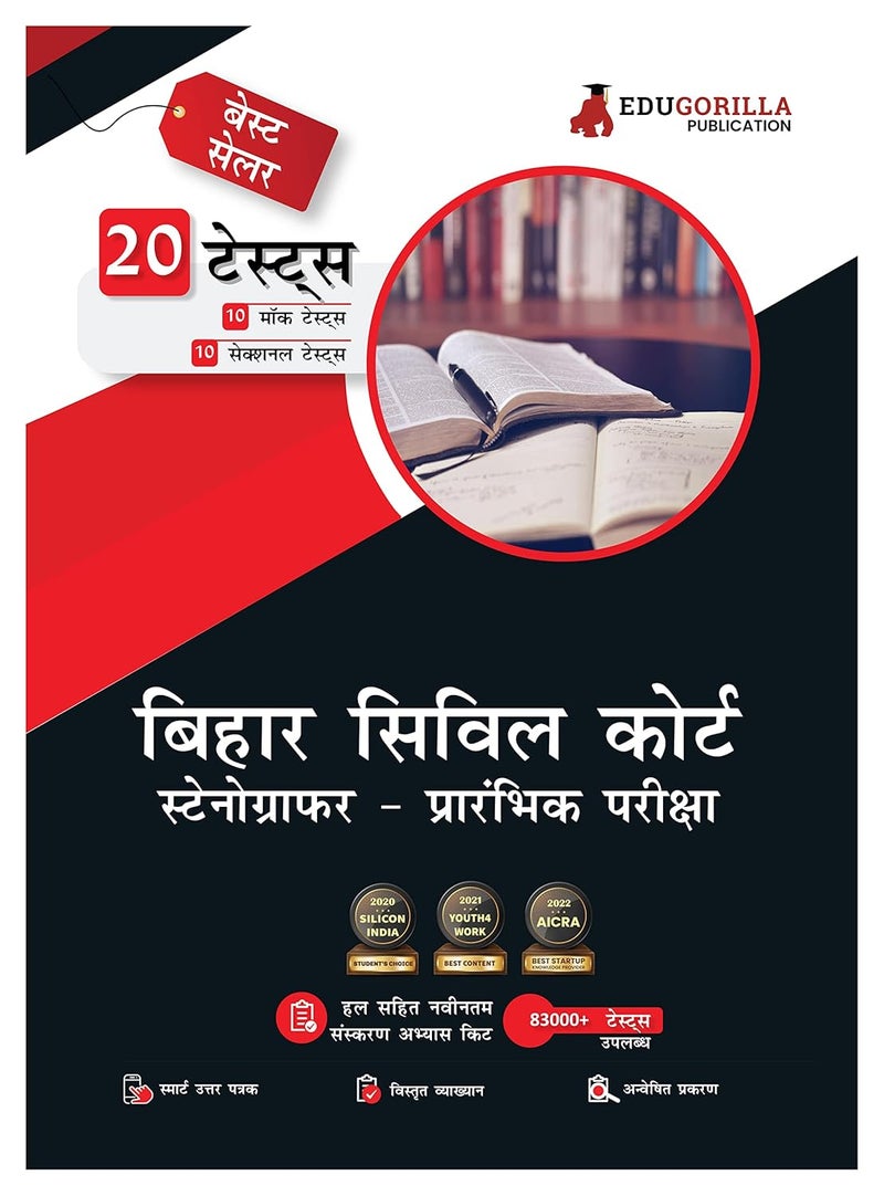 Bihar Civil Court Stenographer Preliminary Exam (Hindi Edition) | 10 Full-length Mock Tests + 10 Sectional Tests (1000+ Solved Questions) | Free Access to Online Tests  - Image 1