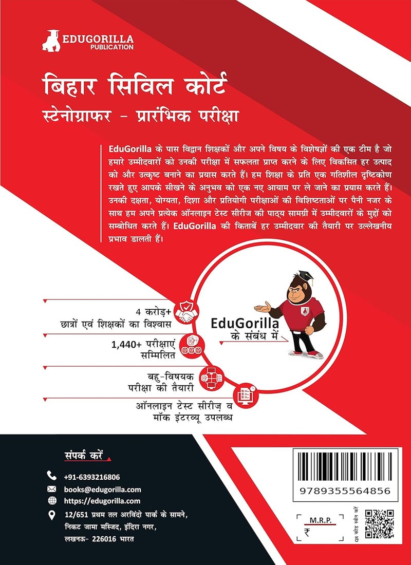 Bihar Civil Court Stenographer Preliminary Exam (Hindi Edition) | 10 Full-length Mock Tests + 10 Sectional Tests (1000+ Solved Questions) | Free Access to Online Tests  - Image 2
