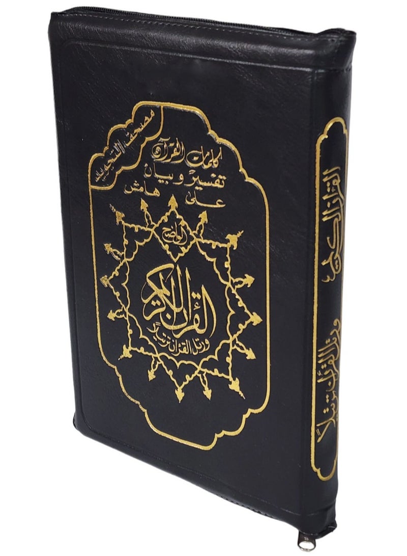 تجويد القرآن الكريم باللغة العربية مع غطاء سحاب جلدي أسود حجم 8/12 - Image 1