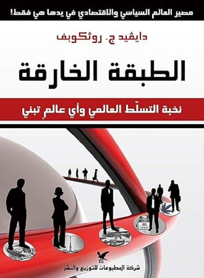 Tabaqa El Khareqa - Image 2