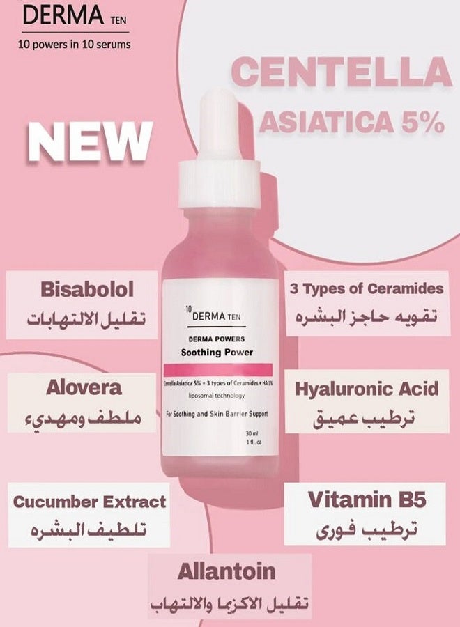ديرما تن سيروم سنتيلا المهدئ 30 مل - Image 2