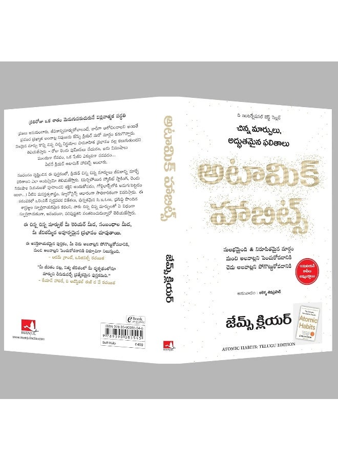 Manjul Publishing House Pvt Ltd Atomic Habits  - Image 4