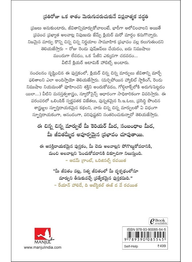 Manjul Publishing House Pvt Ltd Atomic Habits  - Image 2