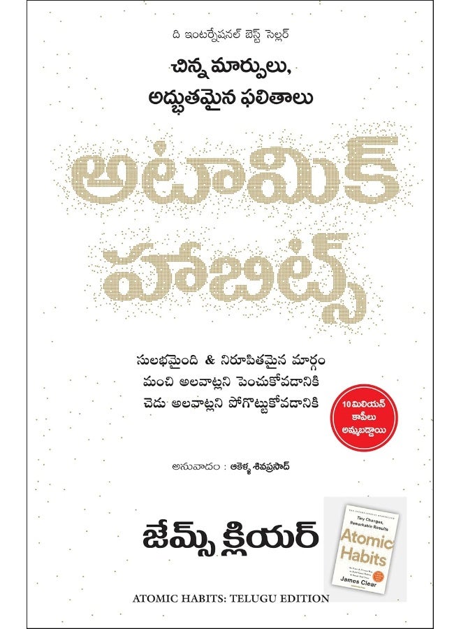 Manjul Publishing House Pvt Ltd Atomic Habits  - Image 1