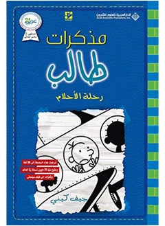 مذكرات طالب - رحلة الاحلام  - Image 2