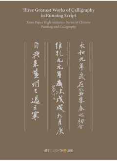 Three Greatest Works of Calligraphy in Running Script: Xuan Paper High-imitation Series of Chinese Painting and Calligraphy  - Image 2