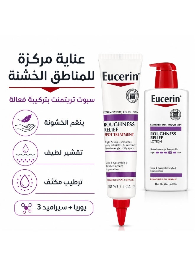 يوسيرين مجموعة يوسيرين لتخفيف خشونة البشرة (لوشن ترطيب الجسم 500 مل + كريم العلاج الموضعي المركز 71 جم) - Image 3