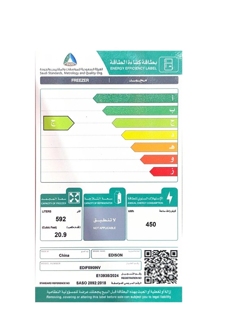 اديسون فريزر رأسي نوفروست إديسون، 592 لتر، 20.9 قدم، خاصية التحويل لثلاجة، إنفرتر، EDIF590INV - فضي - Image 3