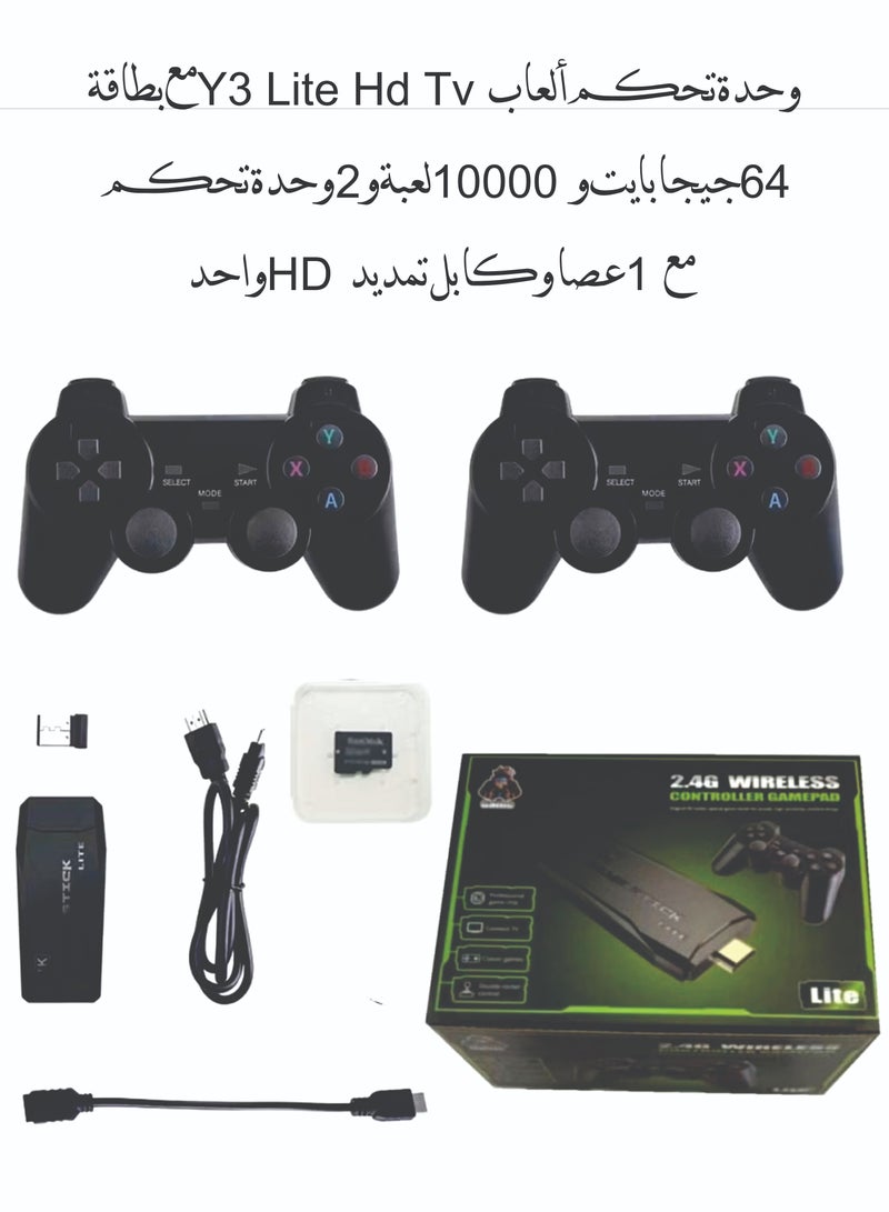 وحدة تحكم ألعاب Y3 Lite عالية الدقة مع بطاقة 64 جيجابايت و10000 لعبة و2 وحدة تحكم مع عصا تحكم واحدة وكابل تمديد عالي الدقة - Image 1