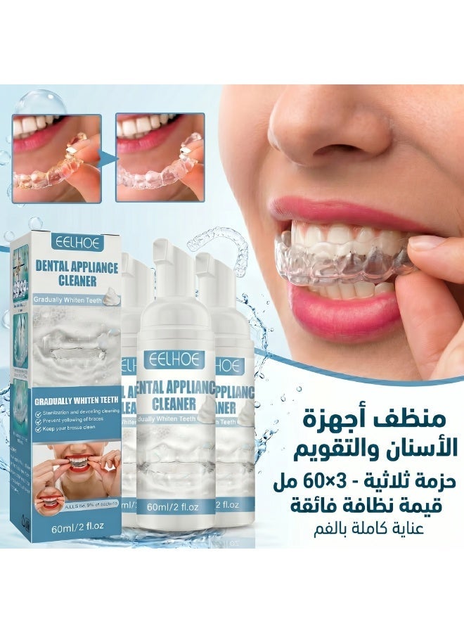 إيلهو 3 عبوات لتنظيف أطقم الأسنان وتقويم الأسنان والعلاج الطبيعي – لاصقات/أغشية طبية للأسنان - Image 1