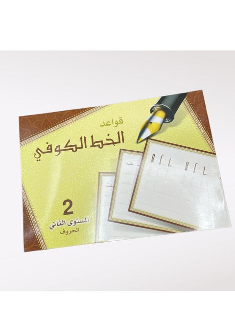 Teaching Kufic calligraphy, the second level, the locations of the letters