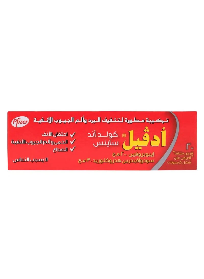 أدفيل ادفيل كولد اند ساينس 20 قرص  - Image 5