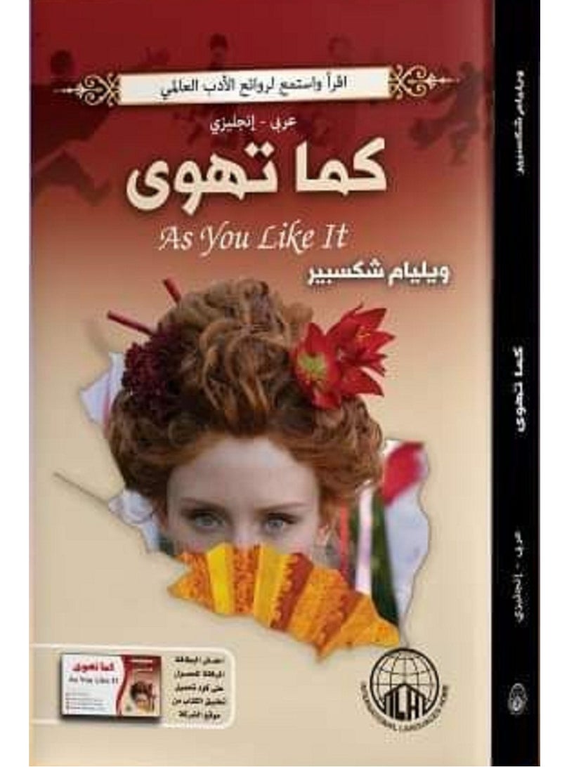 كتاب كما تهوى