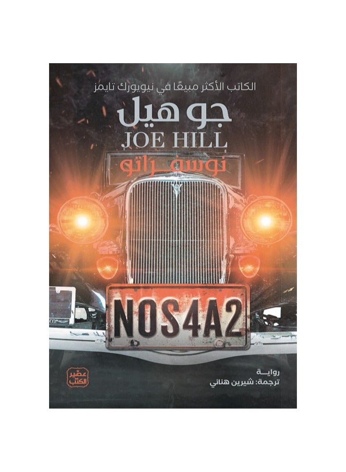 نوسفراتو - نسخة أصلية