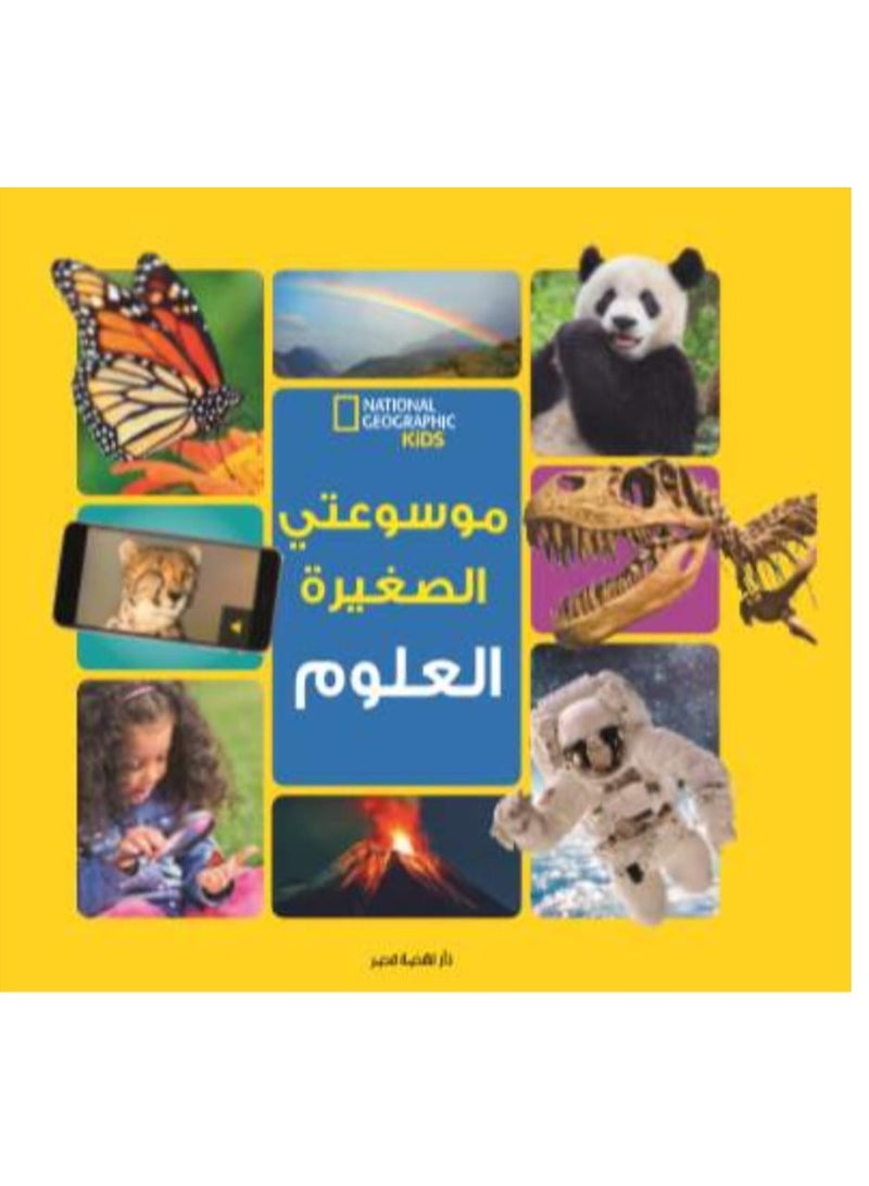 My little encyclopedia - Science 