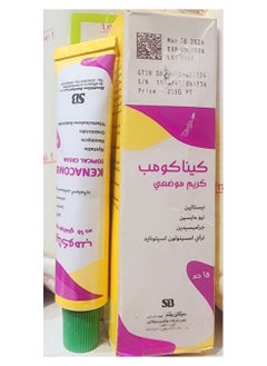 كريم موضعي كيناكومب 15 جرام