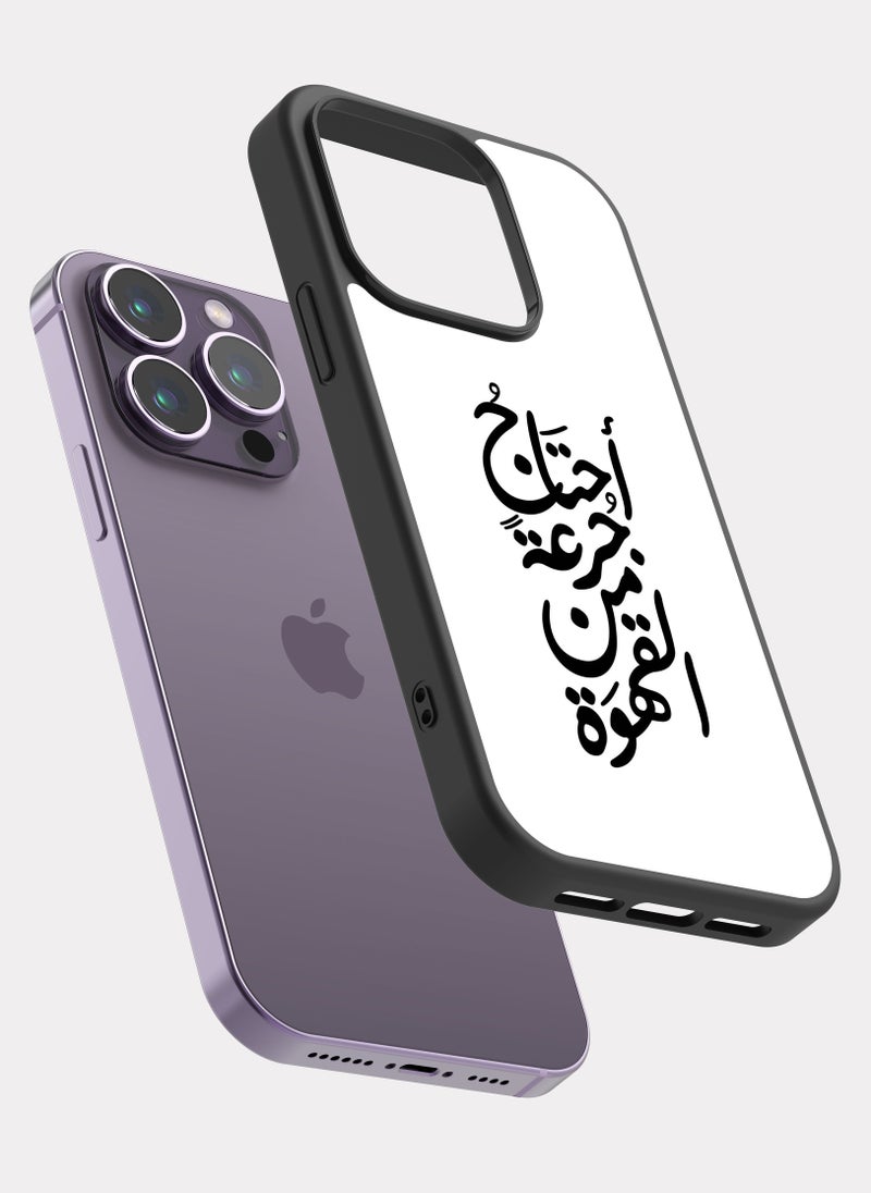 بكسلات كفر ايفون 14 برو اقتباس عربي احتاج جرعة من القهوة