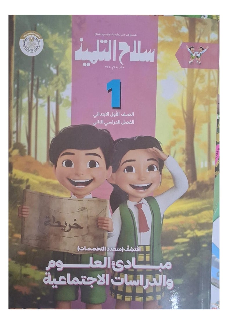 Student's Book Principles of Science and Social Studies (Discover) Second Term First Grade Primary 2025 