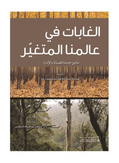 Forests in our changing world 