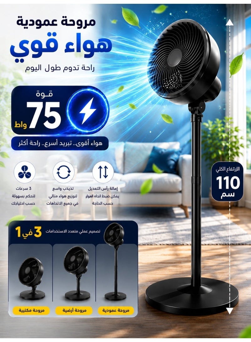 هامر مروحة عمودية لون أسود 75 واط ارتفاع 110 سم قابلة للتحويل إلى مروحة أرضية – ارتفاع قابل للتعديل وحركة تذبذب 90° - Image 1