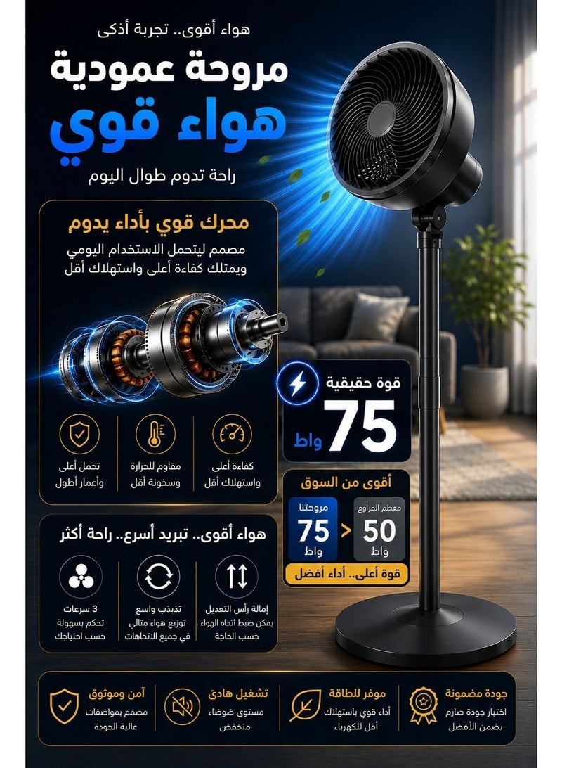 هامر مروحة عمودية لون أسود 75 واط ارتفاع 110 سم قابلة للتحويل إلى مروحة أرضية – ارتفاع قابل للتعديل وحركة تذبذب 90° - Image 2