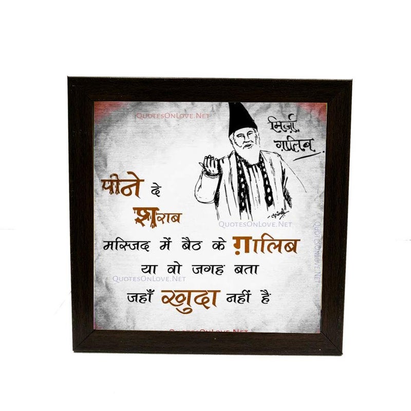 Northland Wall and Table Decor Framed Posters with Quotation-shayari/Poetry/Inspirational Quotation (6.5 inch X 6.5 inch, Frame). - Image 1