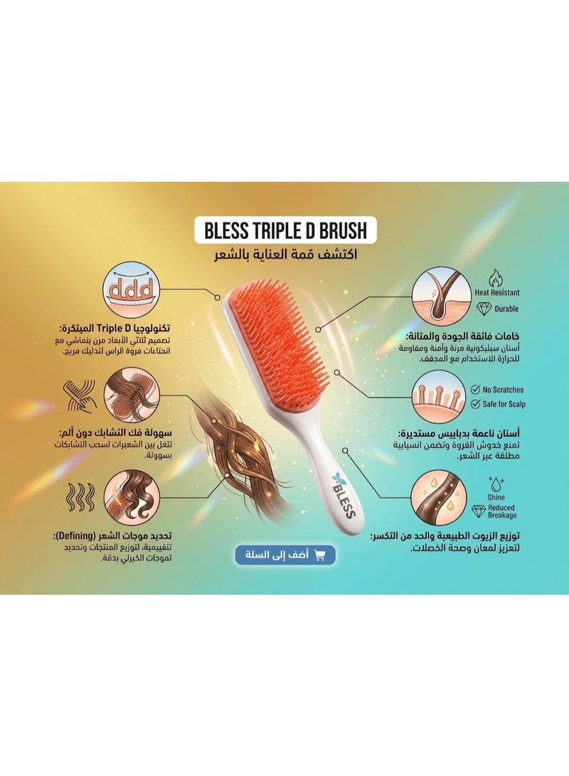 بليس فرشاة بلِس تريبيل دي (Bless Triple D) | السر لفك التشابك وتحديد الكيرلي بدون ألم - Image 4
