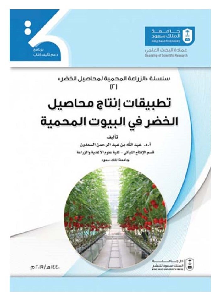 Applications Of Vegetable Crop Production In Greenhouses Series Of Protected Cultivation Of Vegetable Crops (2) 