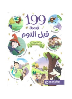 199 قصة قبل النوم باللغة العربية من مكتبة جرير  - Image 3