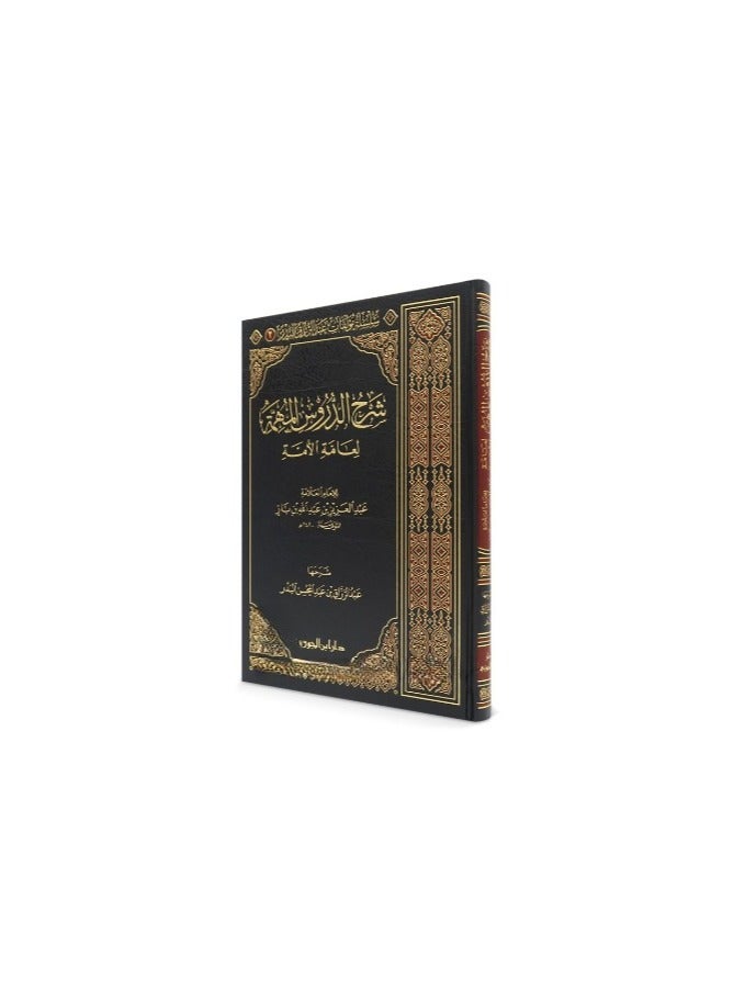 شرح الدروس المهمة لعامة الأمة حجم وسط مقاس 17×24 - Image 3