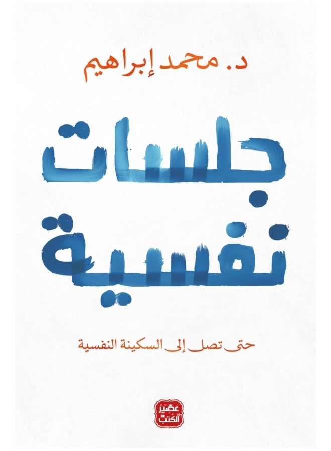 جلسات نفسية