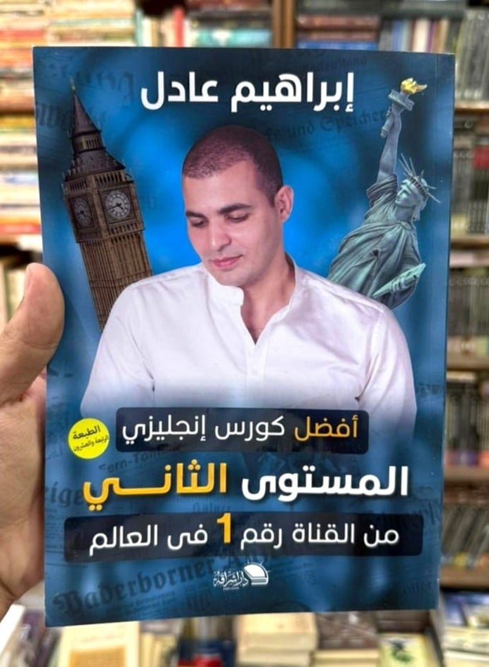 أفضل كورس إنجليزي - المستوى الثاني - Image 2