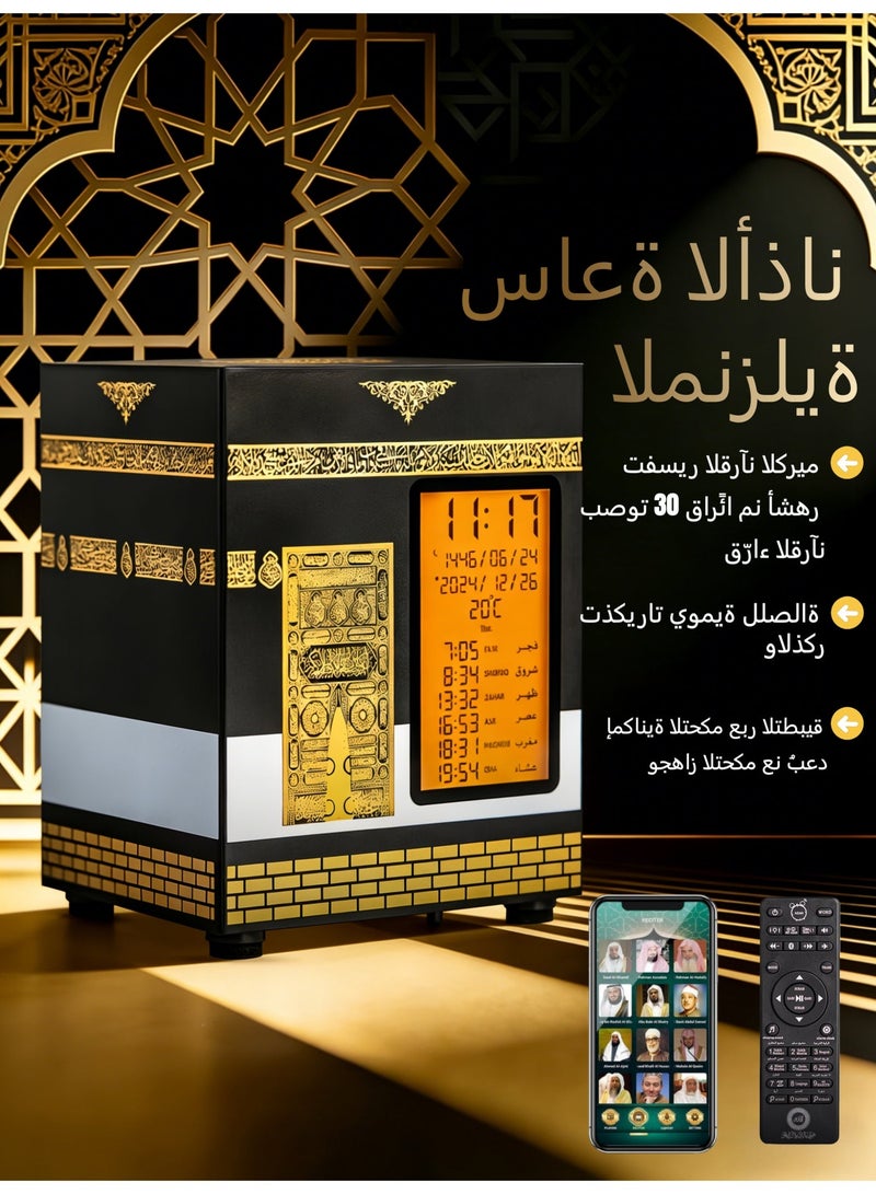 أنغولا باندا ساعة أذان منزلية - ساعة الأذان مع تلاوة القرآن وتذكير أوقات الصلاة | بطارية ليثيوم مدمجة بسعة 5600mAh قابلة للشحن | تدعم FM وMP3 والبحث عن السور والآيات | تلاوة القرآن وتنبيهات الصلاة اليومية للعائلات وكبار السن - تصميم الكعبة المشرفة - Image 1