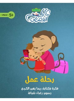 رحلة عمل 