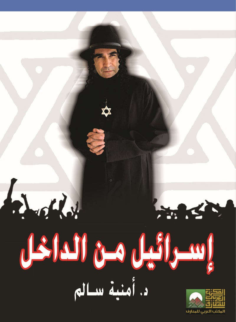 اسرائيل من الداخل